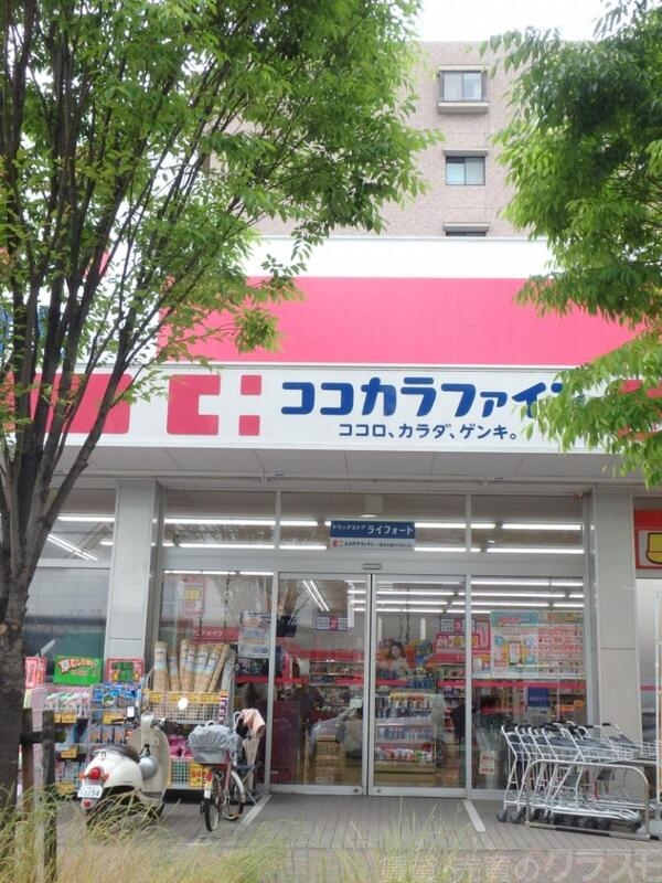 ドラックストア　ココカラファイン（ドラッグストア）まで611m