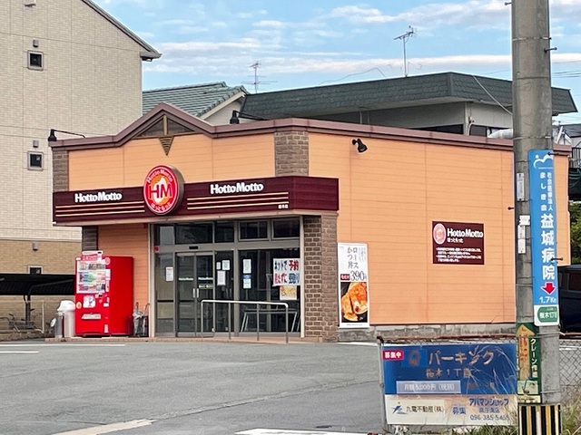 その他　ほっともっと桜木店（その他）まで650m