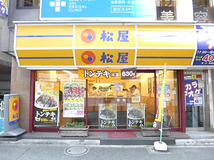 その他　松屋（その他）まで580m