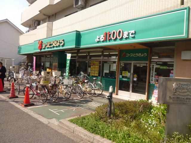 スーパー　コープとうきゅう（スーパー）まで140m