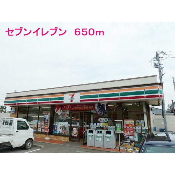 その他　セブンイレブンまで（その他）まで650m