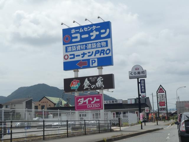 ホームセンター　コーナン新宮店（ホームセンター）まで936m