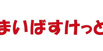 スーパー　まいばすけっと 横浜ビジネスパーク前店（スーパー）まで401m