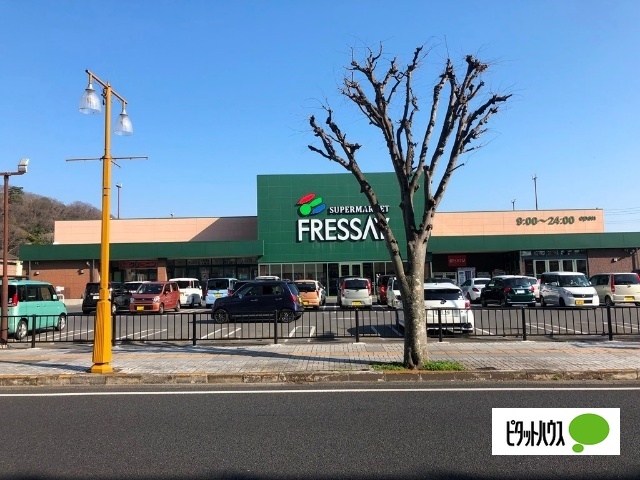 スーパー　フレッセイ通町店（スーパー）まで836m