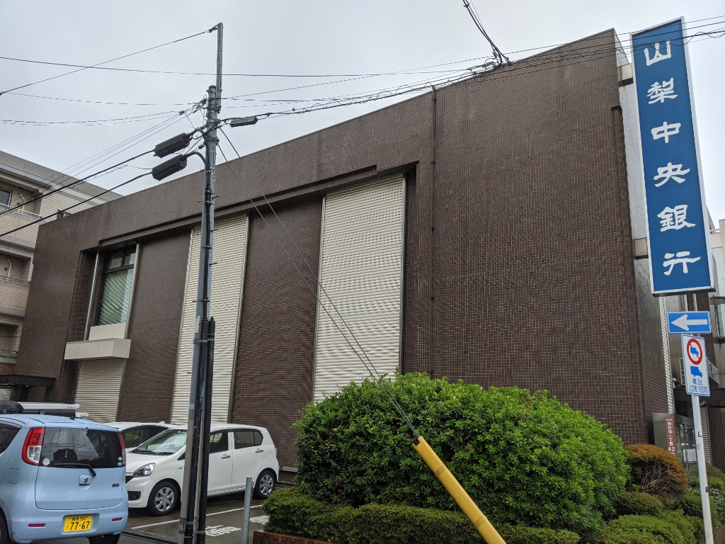 銀行　山梨中央銀行荻窪支店（銀行）まで336m