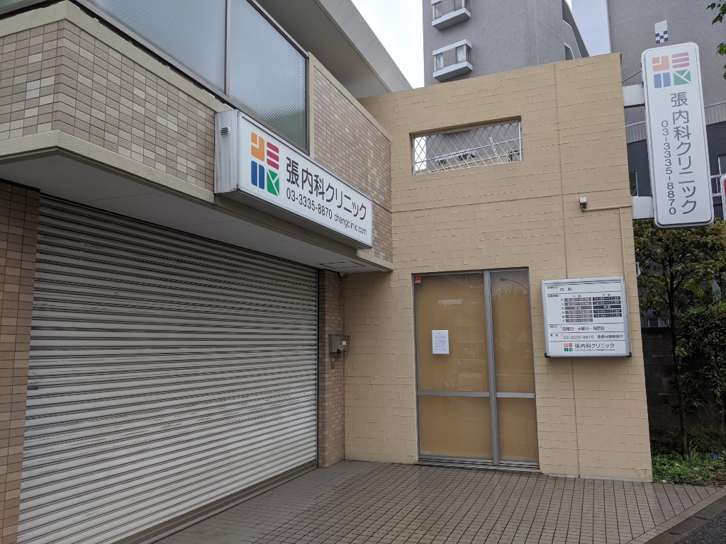 病院　張内科クリニック（病院）まで439m