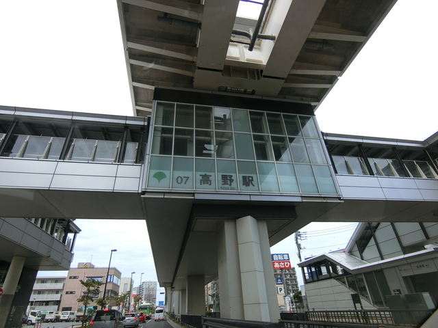 その他　高野駅(東京都交通局 日暮里・舎人ライナー)（その他）まで401m