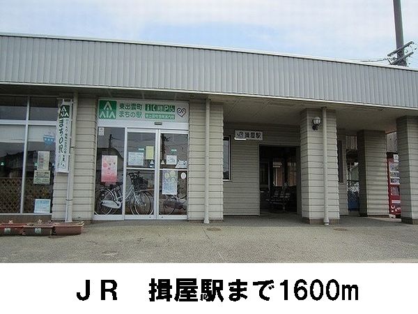 その他　ＪＲ揖屋駅（その他）まで1600m