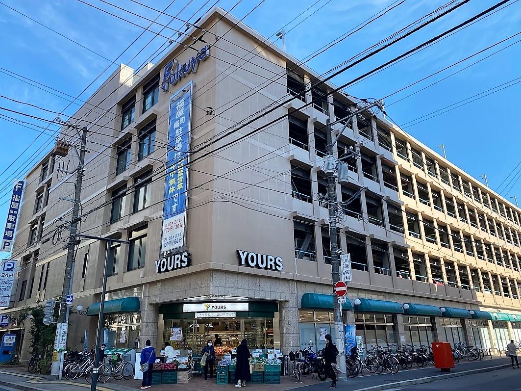 スーパー　ユアーズ幟町店（スーパー）まで295m