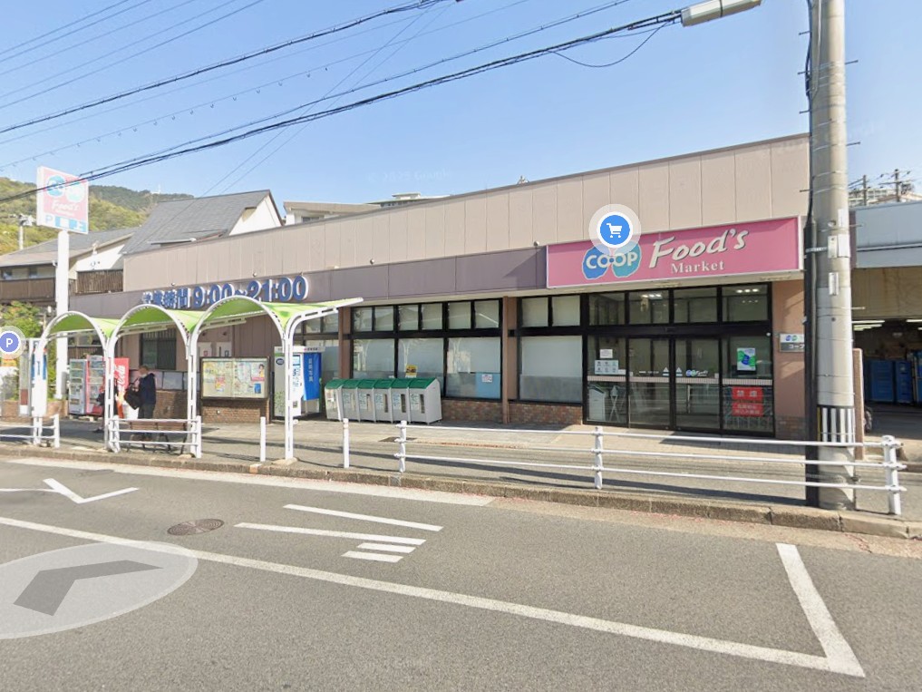 スーパー　コープ篠原（スーパー）まで1698m