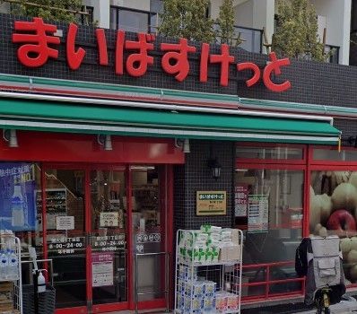 スーパー　まいばすけっと南大塚1丁目店（スーパー）まで60m