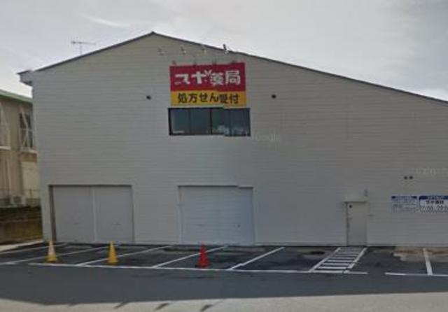 ドラックストア　スギ薬局厚木愛甲店（ドラッグストア）まで192m