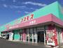 コスモス宇城店（ドラッグストア）まで986m