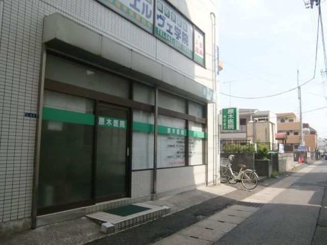 病院　原木医院（病院）まで400m