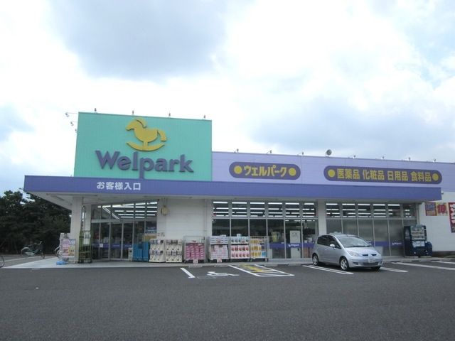 ドラックストア　ウェルパーク国分寺西町店（ドラッグストア）まで466m