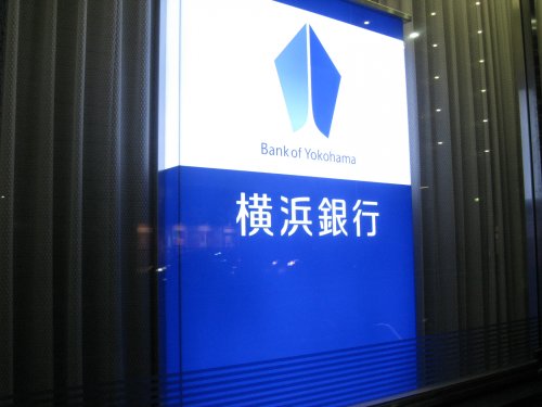 銀行　横浜銀行（銀行）まで236m