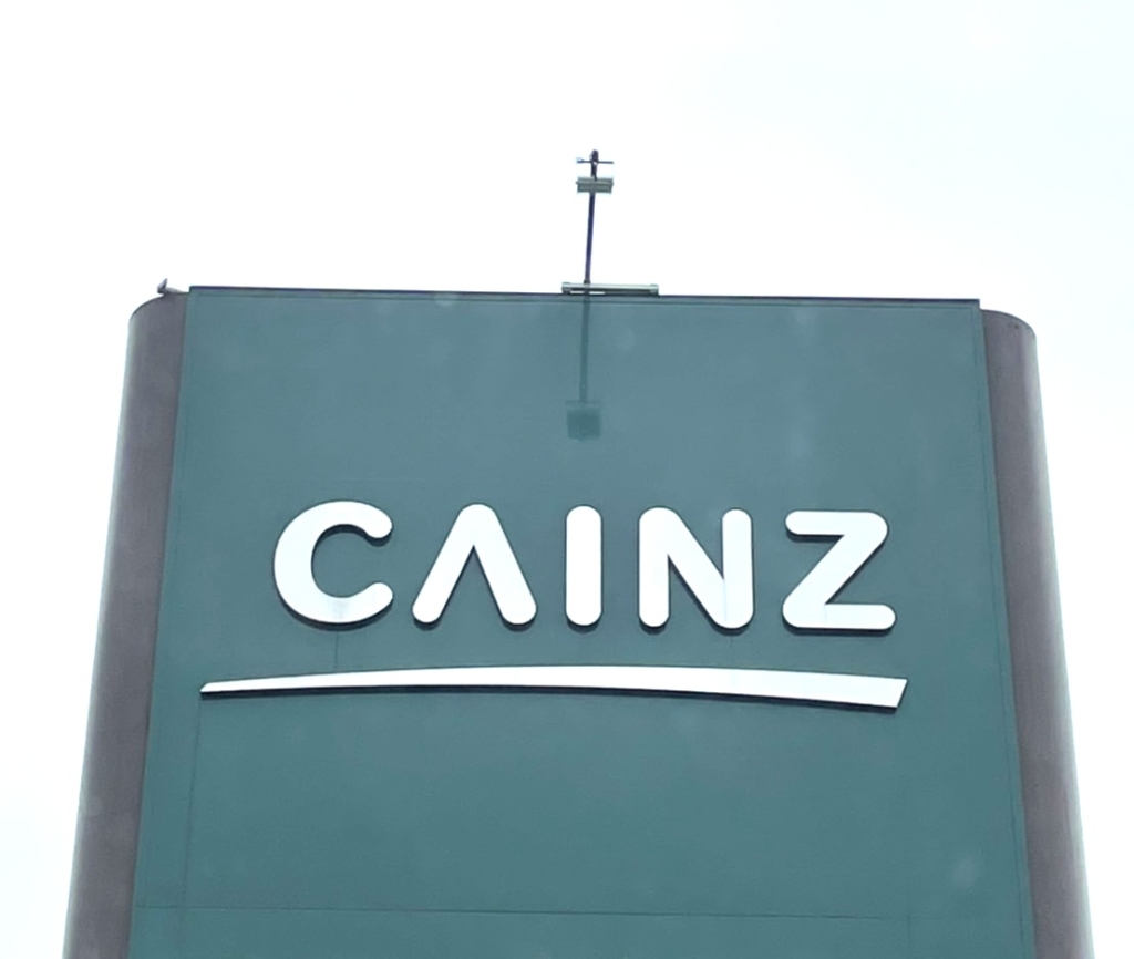 ホームセンター　カインズ 黒磯店（ホームセンター）まで847m