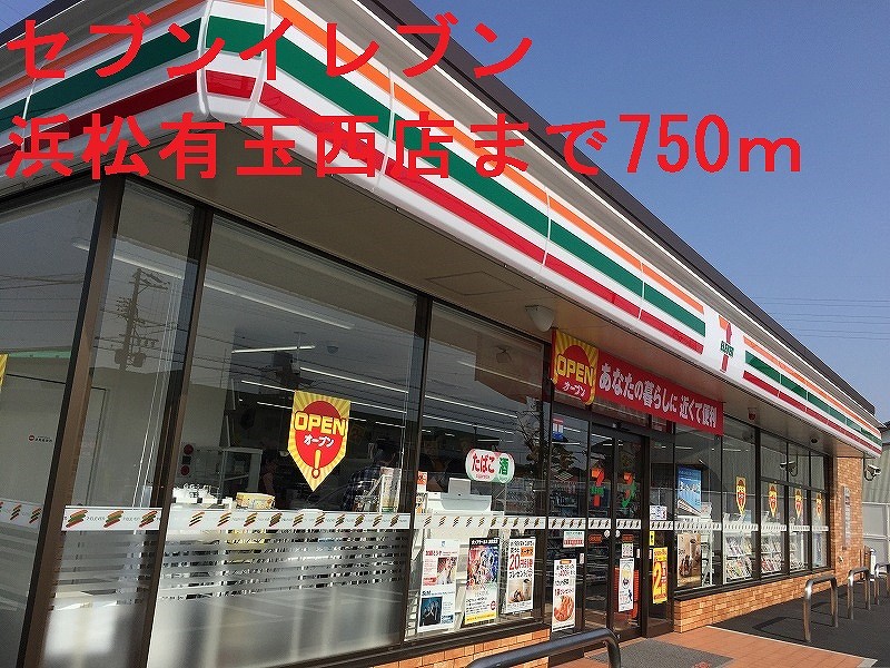 コンビニ　セブンイレブン（コンビニ）まで750m