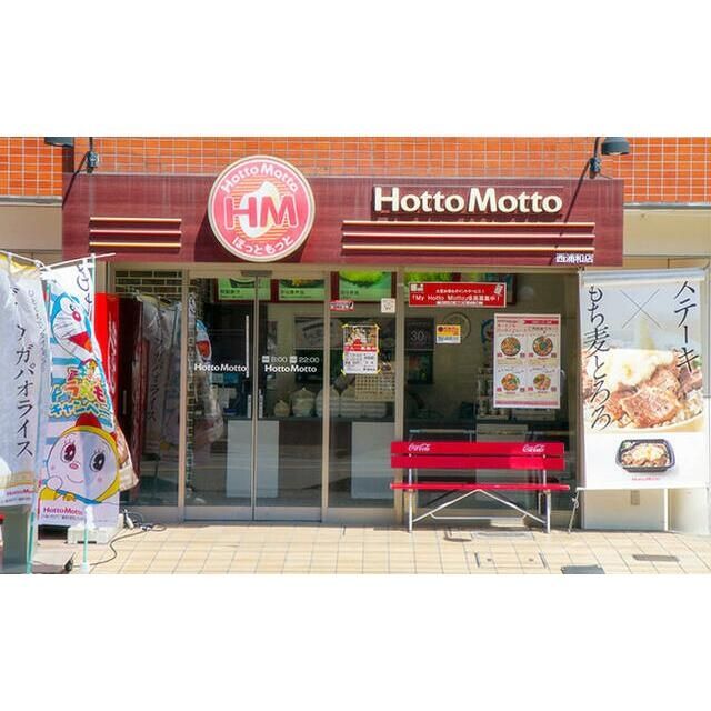 飲食店　ほっともっと西浦和店（飲食店）まで650m