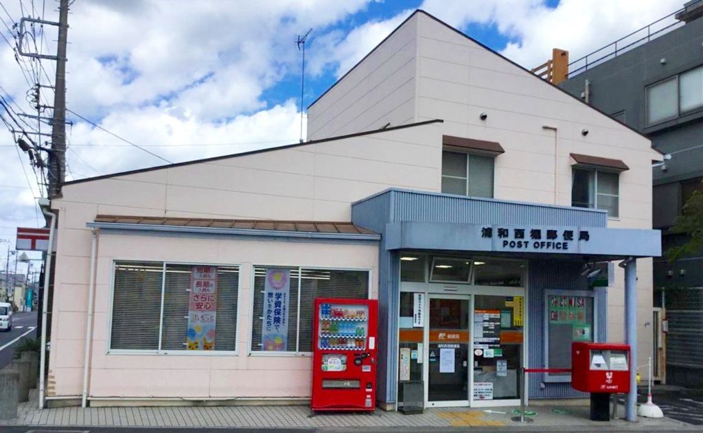 郵便局　浦和西堀郵便局（郵便局）まで730m