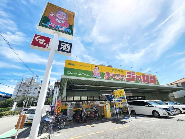 スーパー　ジャパン　豊中庄内店（スーパー）まで525m