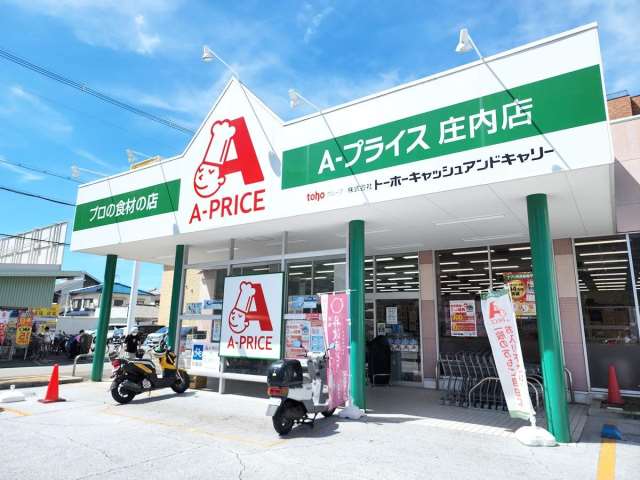 スーパー　Ａプライス庄内店（スーパー）まで586m