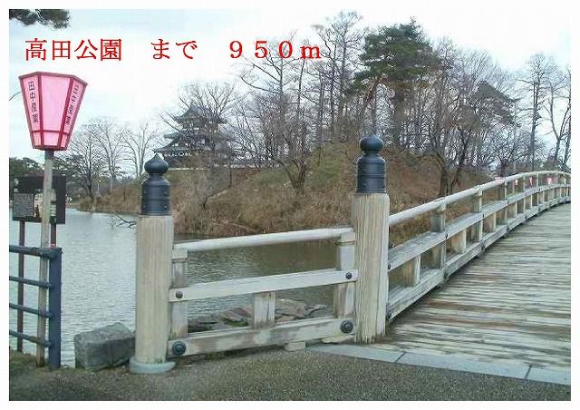 公園　高田公園（公園）まで950m
