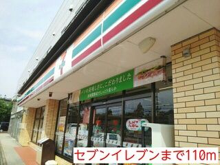 コンビニ　セブンイレブン（コンビニ）まで110m