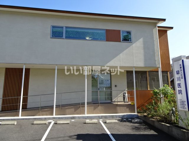 病院　医療法人社団 早川医院（病院）まで537m