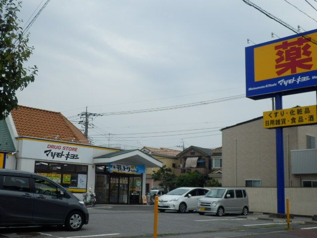 ドラックストア　マツモトキヨシ蕨南町店（ドラッグストア）まで352m