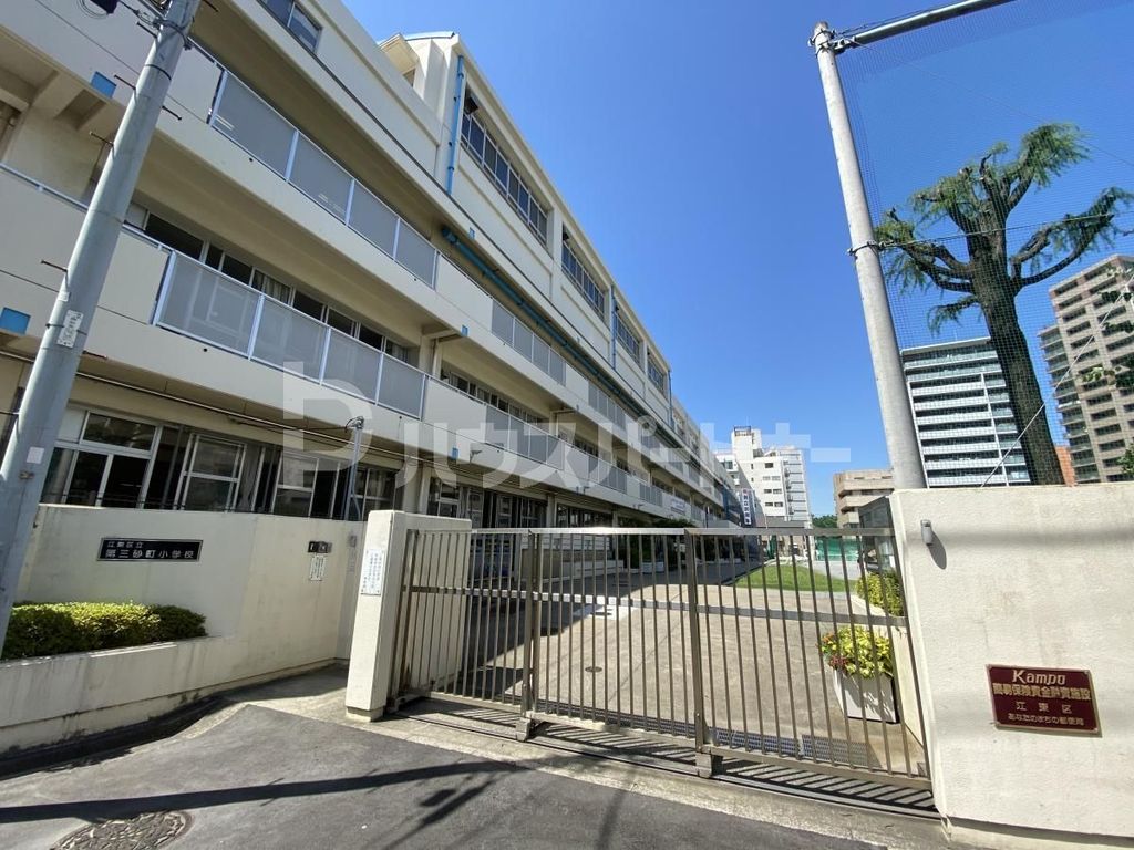 小学校　江東区立第三砂町小学校（小学校）まで460m