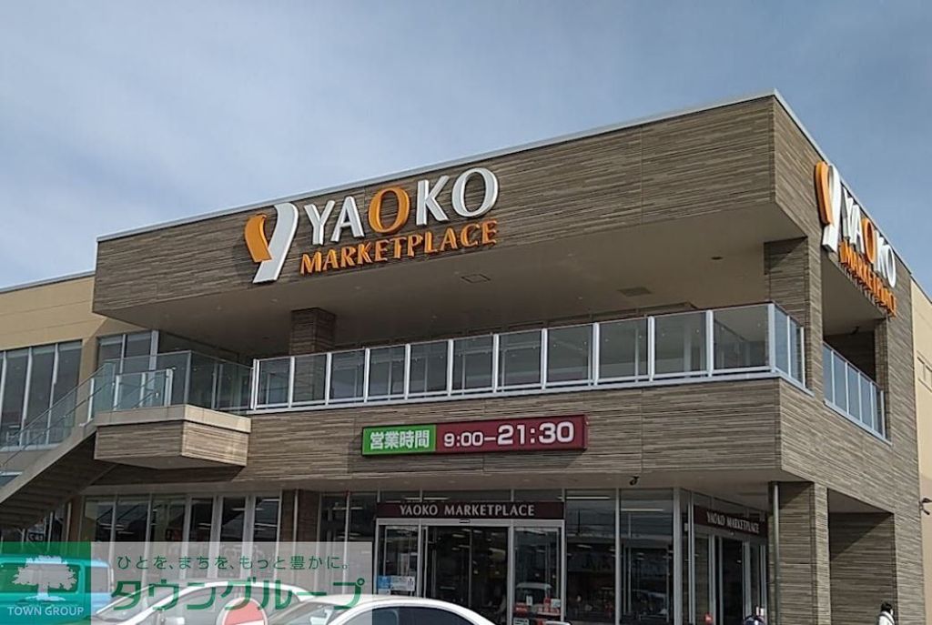 スーパー　ヤオコー熊谷箱田店（スーパー）まで1180m