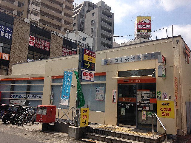 郵便局　溝ノ口中央通郵便局（郵便局）まで331m
