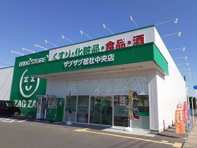 ドラックストア　ザグザグ総社中央店（ドラッグストア）まで1900m