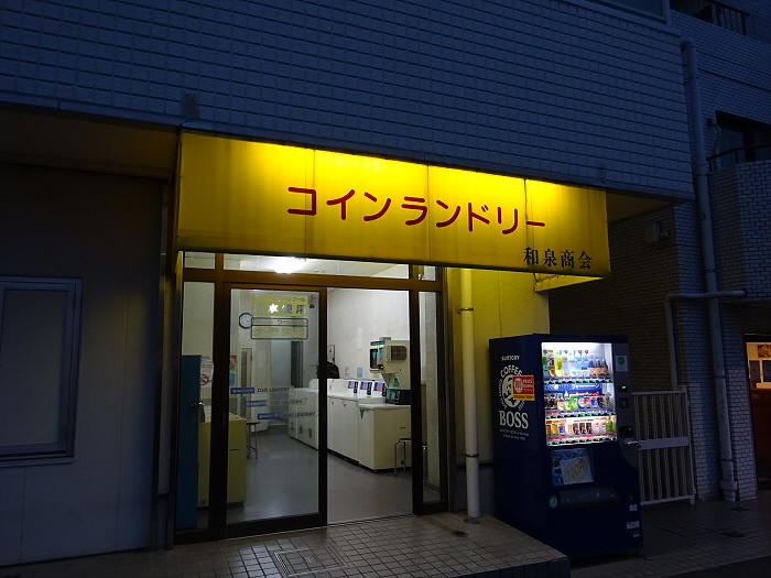 その他　コインランドリー和泉商会（その他）まで210m