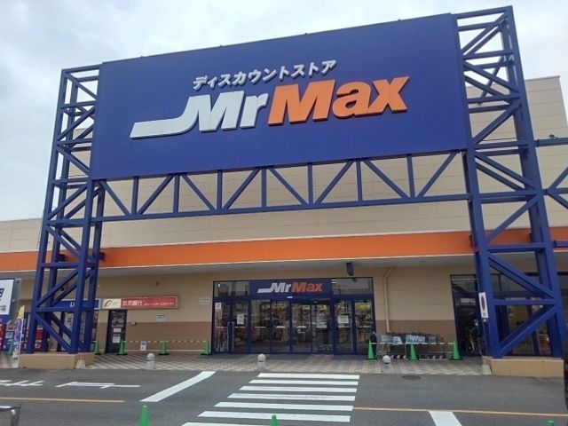 ショッピングセンター　ミスターマックス北茂安店（ショッピングセンター）まで1010m