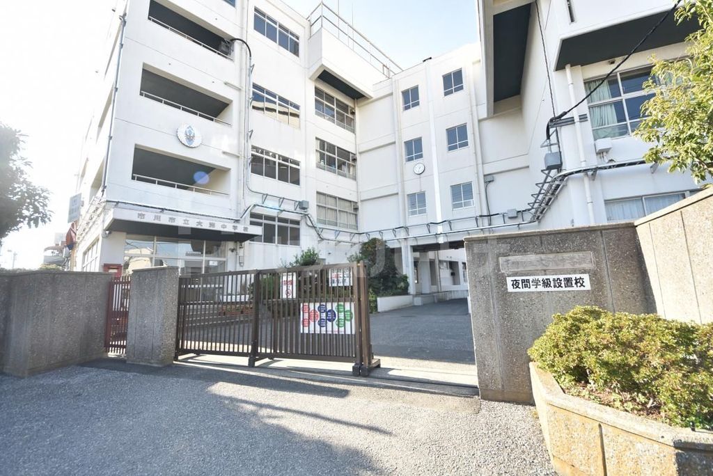 中学校　市川市立大洲中学校（中学校）まで660m