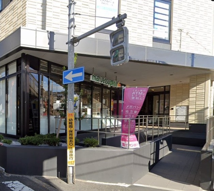 スーパー　マルエツプチ馬込駅前店（スーパー）まで250m
