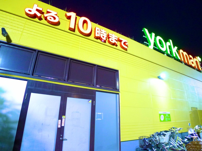 スーパー　ヨークマート（スーパー）まで1600m