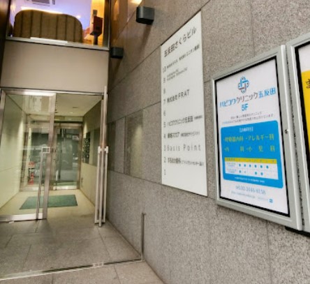 病院　ハピコワクリニック五反田（病院）まで96m