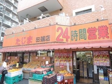 スーパー　エネルギースーパーたじま駒込店（スーパー）まで659m