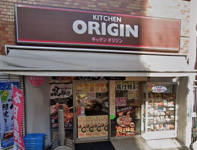 飲食店　キッチンオリジン北大塚店（飲食店）まで80m