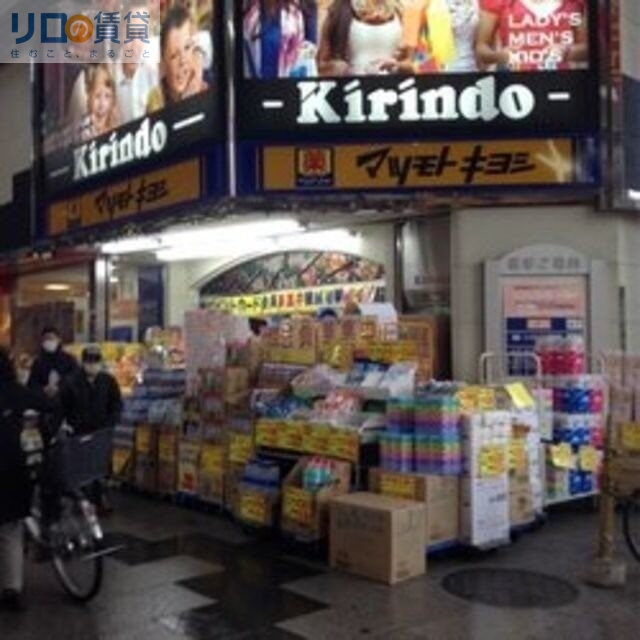 ドラックストア　マツモトキヨシキリンド淡路店（ドラッグストア）まで713m