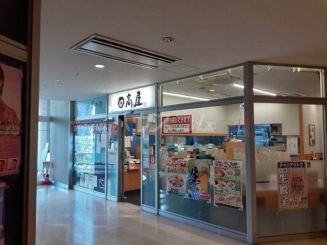 飲食店　日高屋（飲食店）まで915m