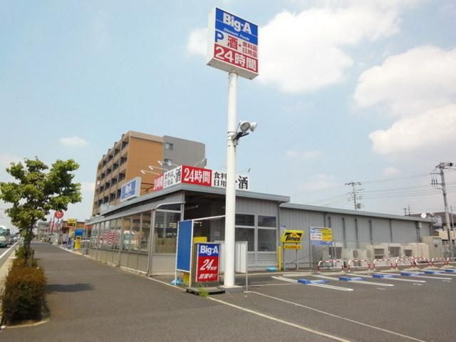 スーパー　ビッグエー（スーパー）まで850m