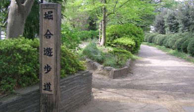 公園　堀合遊歩道（公園）まで396m