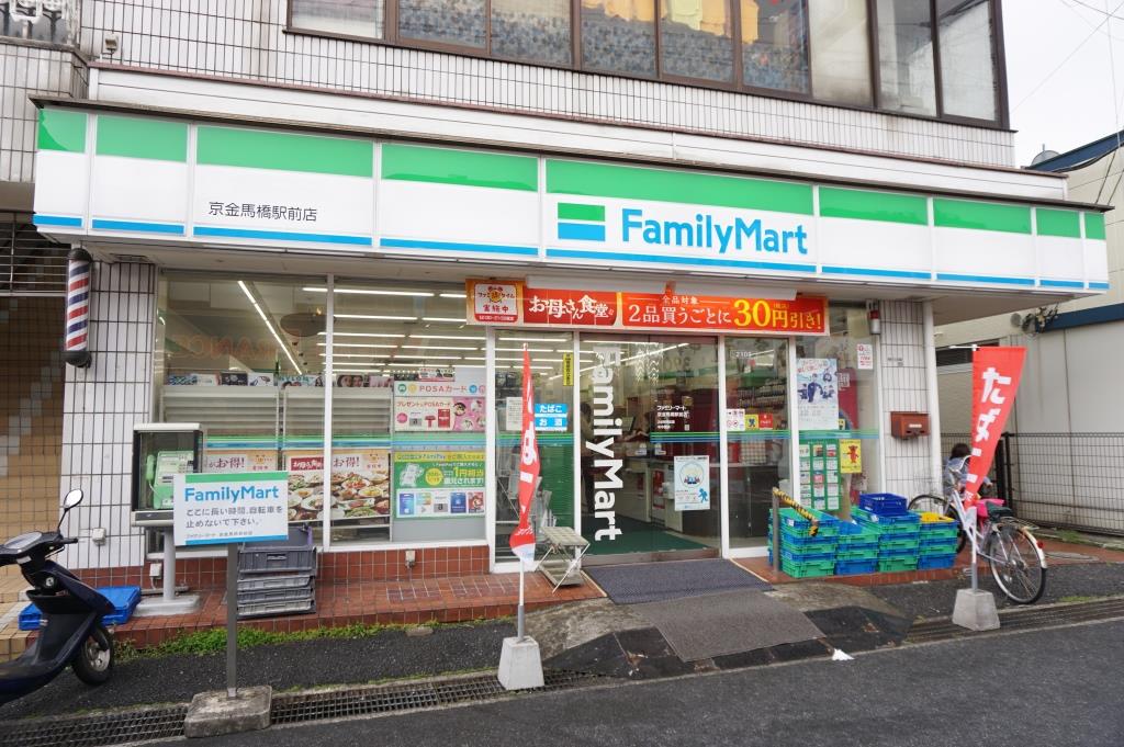 コンビニ　ファミリーマート 京金馬橋駅前店（コンビニ）まで385m