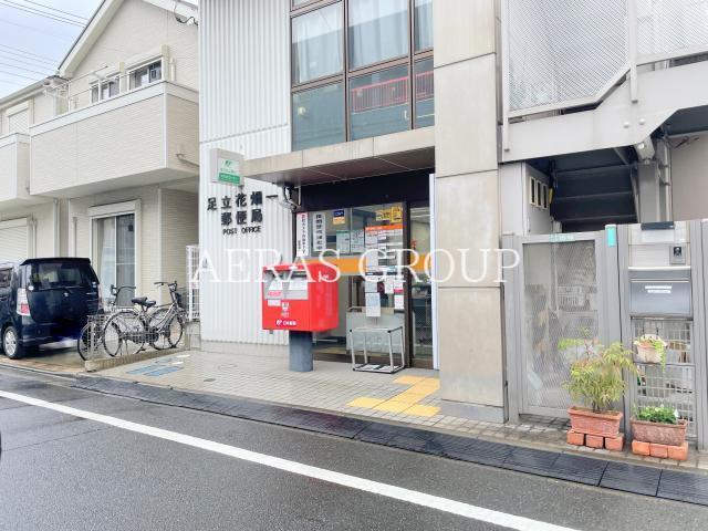 郵便局　足立花畑郵便局（郵便局）まで270m