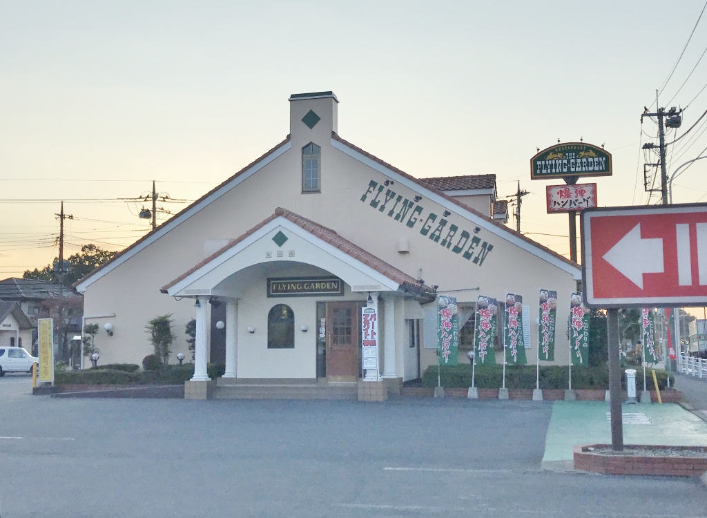 その他　フライングガーデン 若松原店（その他）まで644m