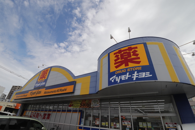 ドラックストア　マツモトキヨシ上熊本駅通店（ドラッグストア）まで950m